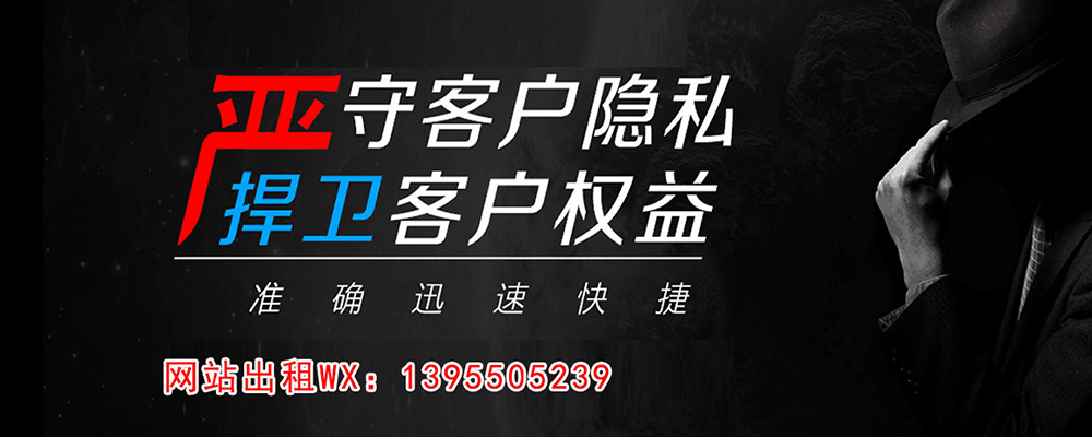 雷山调查事务所